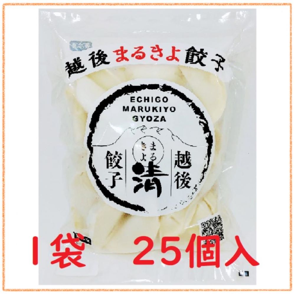 父の日 餃子 まるきよ餃子 50個 75個 100個 125個 250個 大容量 業務用 家庭用 冷凍 焼き餃子 水餃子 揚げ餃子 アレンジ 新潟 越後 北陸 NTフーズ かごしまや