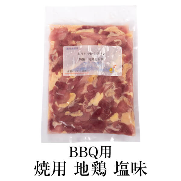 父の日 【BBQ/焼用】 味付け地鶏もも 塩味 500g 5袋セット 地鶏 鶏肉 もも 小分け 国産 九州産 鹿児島産 お正月 送料無料 とりとり本店 かごしまや