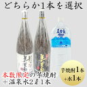 鹿児島県産【本格芋焼酎】本数限定◇芋焼酎 飲み比べセット 珍しい 芋 焼酎「美豊泉」1.8L×1本+温泉水「美豊泉」2L×1本 お中元 プレゼント ギフト 贈り物 黒麹 白麹 いも焼酎 いも お酒セット 箱入り 贈答用 贈答品 鹿児島産 鹿児島 飲みやすい 内祝い お祝い 父親