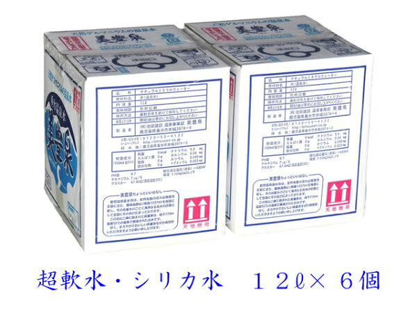 『アルカリイオン水』垂水温泉水「美豊泉」イオン水12リットル×6箱(12l×6ケース)水お水シリカ水ミネラルウォーター保存水超軟
