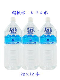 垂水温泉水「美豊泉」2L×12本・1箱