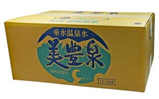 垂水温泉水「美豊泉」1L×20本