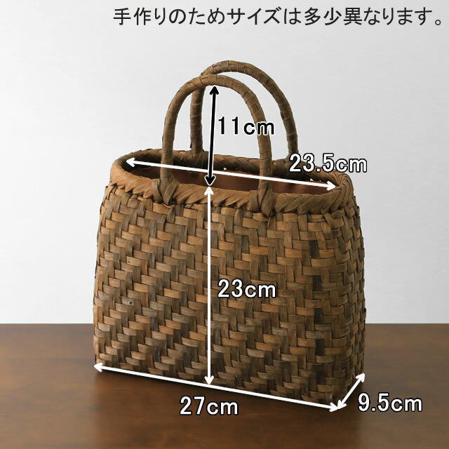 くるみ籠(網代編み/定番型/小サイズ/柿渋染内布・ポケット)(約)幅27×マチ9.5×本体...