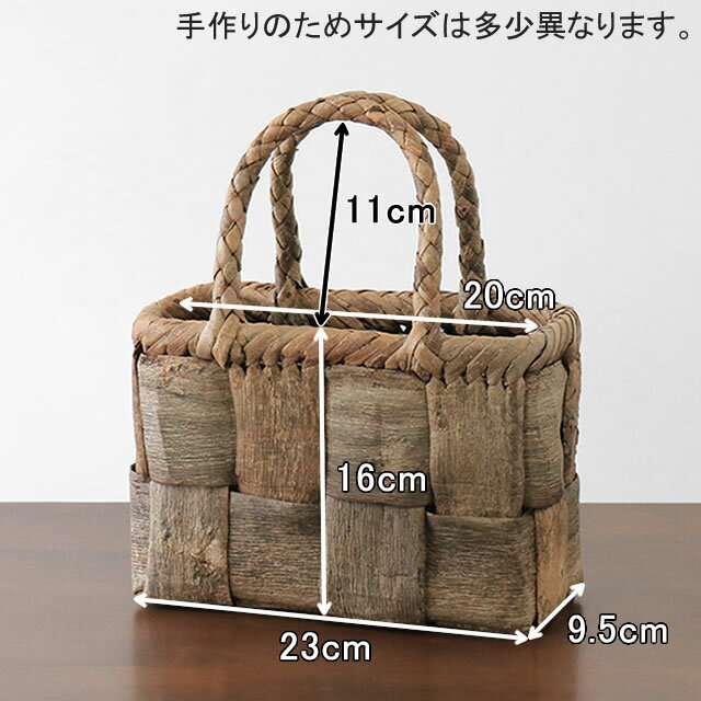 極太ひごのくるみ籠(国産材/表皮/市松編み/横長/小サイズ/六つ編み取手)(約)幅23×...