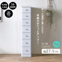 【SALE対象商品】スリムチェスト 隙間収納 全36サイズ 完成品 幅27.5 7段 27.5cm 日本製 薄型 チェスト ハイチェスト 引き出し タンス おしゃれ シンプル ホワイト 白 細い 高さ138.5 奥行40 すきま収納 木製 k組立て不要 大川家具Matsumoto アウトレット価格並(3)