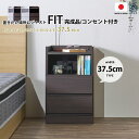 12%offクーポン配布中 ナイトテーブル コンセント付 幅37.5 37.5幅 寝室 サイドテーブル コンセント チェスト 電話台 ルーター収納 木製 リビング収納 収納家具 薄型 完成品 北欧 ホワイト 白 ブラウン 大川家具 国産 日本製 収納庫 大川家具 楽天 アウトレット価格並