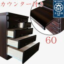 仏壇 台 チェスト タンス ローチェスト 60幅 幅60 5段 桐材 木製 ダークブラウン ダークレッド 和箪笥 完成品 作業台付き 和モダン カウンター付き ...