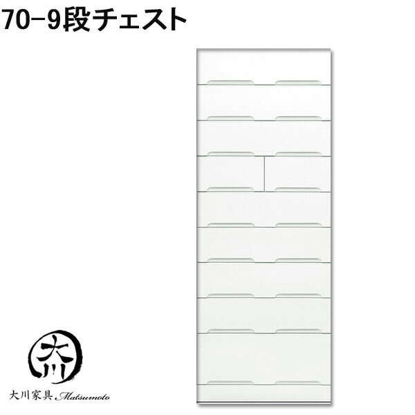 10%offクーポン配布中 チェスト タンス おしゃれ オシャレ 箪笥 洋服ダンス ハイチェスト タワーチェスト 70幅 幅70cm 引き出し 9段 ホワイト 白 鏡面 スライドレール 木製 衣類収納 整理たんす 収納家具 完成品 日本製 アウトレット価格並
