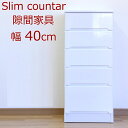 食器棚 キッチンボード 隙間 スリム 幅40cm 完成品 鏡面 ホワイト 白 引き出し 北欧 モダン 送料無料 日本製 シンプル モダン ホワイト 材質 MDF エナメル塗装 大川家具 楽天 通販 アウトレット価格並(3)