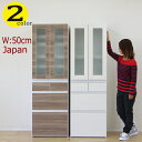 食器棚 ダイニングボード キッチンボード 幅50cm キッチン収納 高さ179cm カップボード 耐震ラッチ付 日本製 完成品 北欧 シンプル モダン 木製 選...