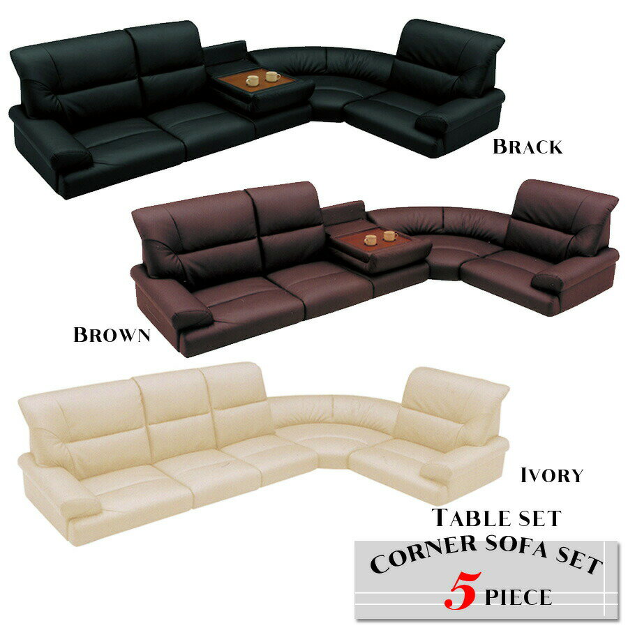 5%offクーポン配布中 コーナーソファ ソファー ロータイプ 5人掛け ローソファ テーブル付き 5点セット 合皮 ソフトレザー ブラック アイボリー ブラウン モダン おしゃれ 五人掛け 五人用 アウトレット価格並