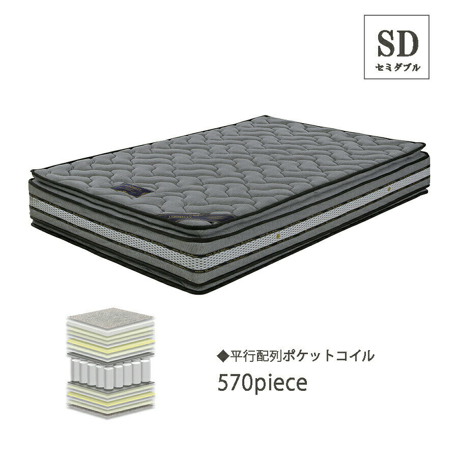 5%offクーポン配布中 マットレス マット おしゃれ オシャレ セミダブル セミダブルマットレス ベッドマット ポケットコイル 120幅 幅120cm インテリア 売れ筋 人気 大川家具 アウトレット価格並
