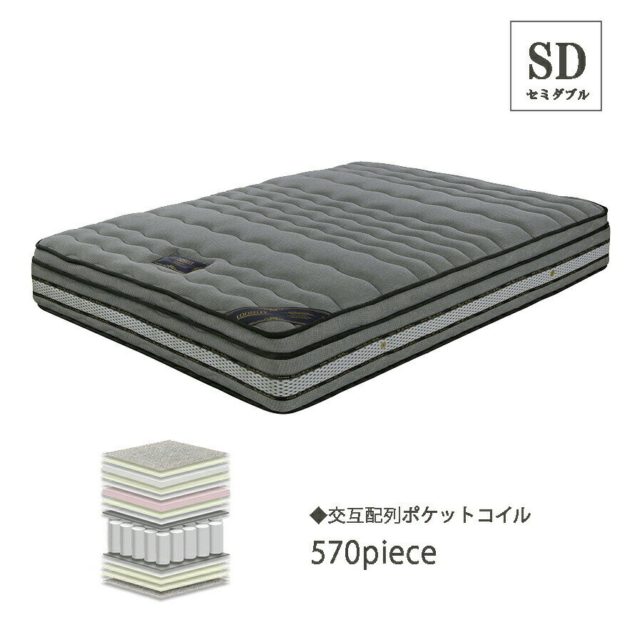 1日限定11％offクーポン マットレス マット おしゃれ オシャレ セミダブル セミダブルマットレス ベッドマット ポケットコイル 120幅 幅120cm インテリア 売れ筋 人気 大川家具 アウトレット価格並