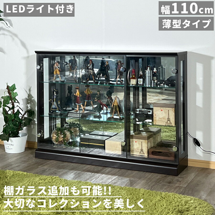 楽天大川家具松本【1日限定15％off】コレクションケース LED コレクションボード 幅110 奥行25 高さ80cm コレクション収納 ロータイプ フィギュア LEDライト付き 完成品 ガラスケース ガラスショーケース 背面ミラー 鏡 ブラウン ホワイト 全2色 楽天 通販 アウトレット価格並