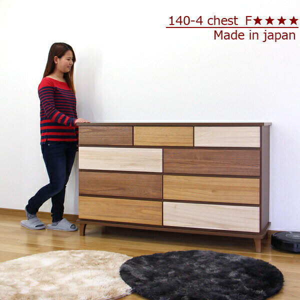 Rakuten - タンス チェスト ローチェスト 幅140 4段 おしゃれ オシャレ 洋服ダンス 140幅 大川家具 カラフル モダン 国産 完成品 子供部屋 整理タンス 収納タンス 日本製 脚付き 足付き 無垢材 収納家具 うづくり うずくり 和風 北欧 収納チェスト 桐箪笥 桐タンス 桐ダンス 送料無料