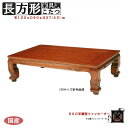 10%offクーポン配布中 座卓 和風 120 x 90 テーブル 長方形 家具調こたつ 継脚 おしゃれ コタツテーブル 薄型ヒーター 継ぎ足 ローテーブル 国...