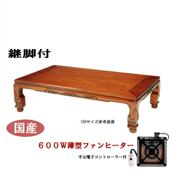 【20日限定10％off】和風 座卓 こたつ 120 x 90 テーブル 長方形 家具調こたつ 継脚付 おしゃれ コタツテーブル 薄型ヒーター 継ぎ足 ローテーブル 国産 栓 北欧 アウトレット価格並