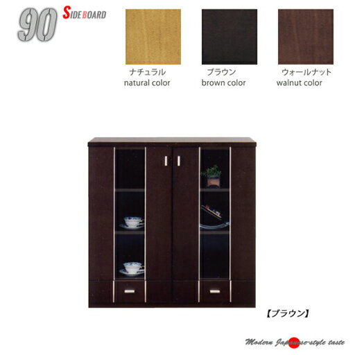 【先着15%offクーポン】 サイドボード 90幅 FAX台 90 日本製 グラス収納 木製 ガラス扉 電話台 大川家具 ファックス台 開き戸 巾90 ガラス戸 リビング収納 リビングボード 食器棚 硝子扉 カップボード 食器収納 完成品 収納家具 ナチュラル ブラウン ウォールナット 北欧 【先着15%offクーポン】 サイドボード 90幅 FAX台 90 日本製 グラス収納 木製 ガラス扉 電話台 大川家具 ファックス台 開き戸 巾90 ガラス戸 リビング収納 リビングボード 食器棚 硝子扉 カップボード 食器収納 完成品 収納家具 ナチュラル ブラウン ウォールナット 北欧