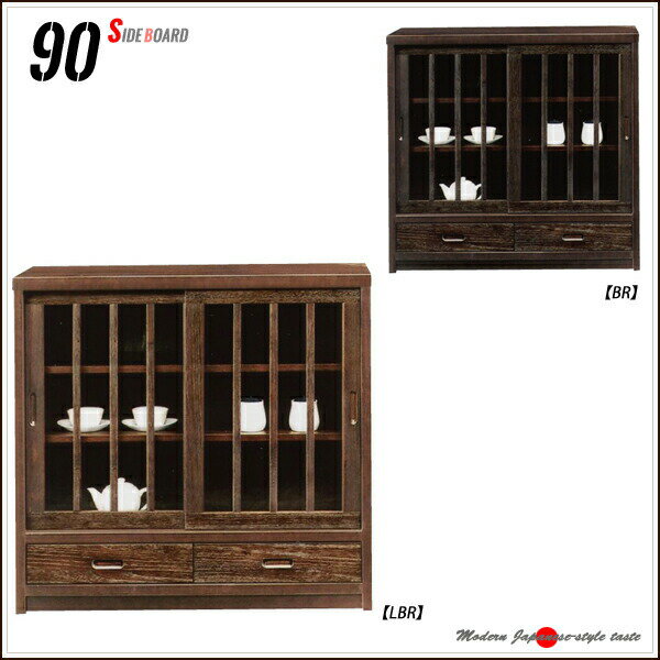 5%offクーポン配布中 サイドボード 90 リビングボード おしゃれ オシャレ 格子 日本製 キャビネット グ..