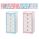 【先着15%offクーポン】 キッズチェスト 45 すき間収納 かわいい ハイチェスト 収納タンス 整理ダンス 国産 洋服タンス ベビータンス ベビーチェスト ...
