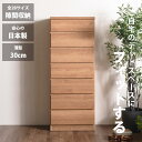 12%offクーポン配布中 隙間収納 スリムチェスト 全28サイズ 完成品 幅55 7段 日本製 奥行30 薄型チェスト ハイチェスト 引き出し収納 タンス おしゃれ シンプル ナチュラル 細い すきま収納 キッチン 脱衣所 玄関 寝室アウトレット価格並