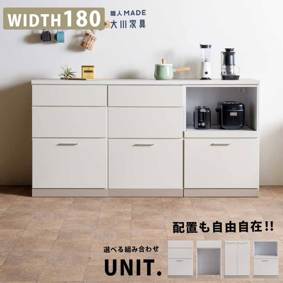 【SALE対象商品】 キッチンカウンター おしゃれ オシャレ 日本製 完成品 幅180cm キッチンボード ユニ..
