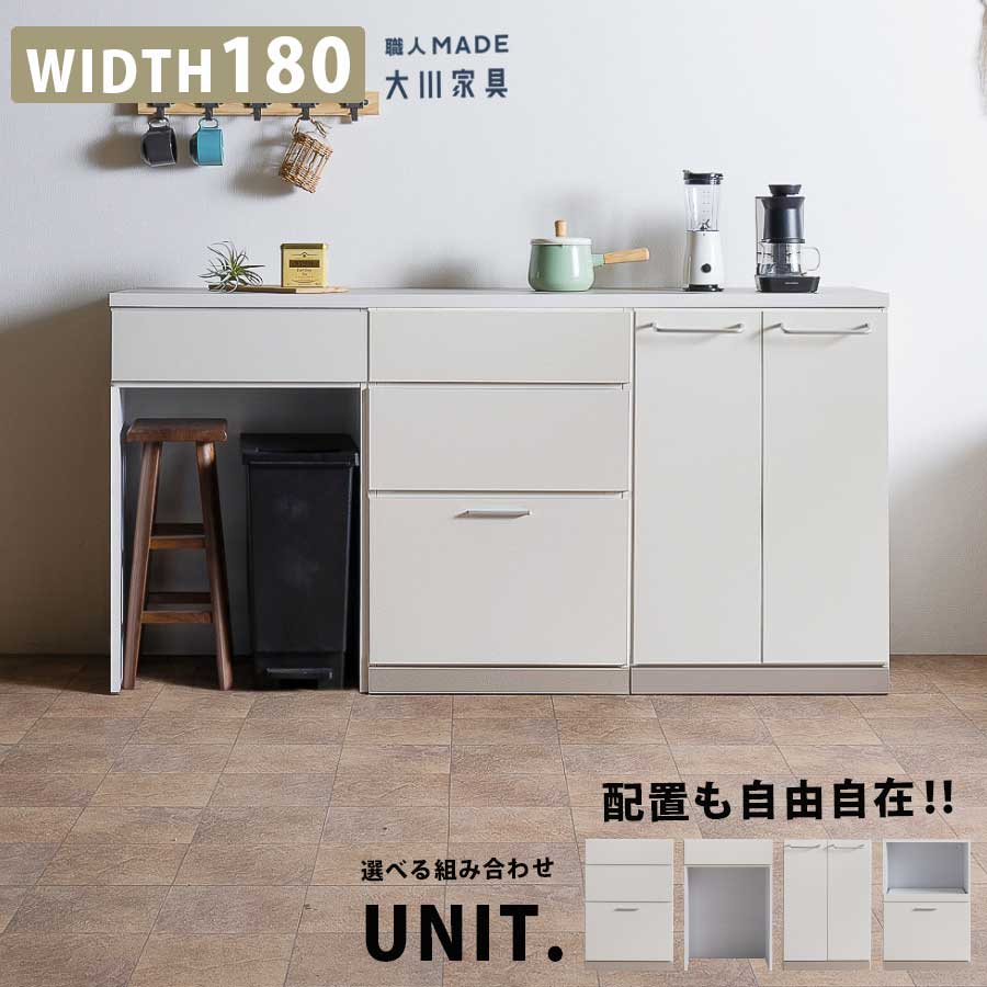 【SALE対象商品】 キッチンカウンター おしゃれ オシャレ 日本製 完成品 幅180cm キッチンボード ユニ..