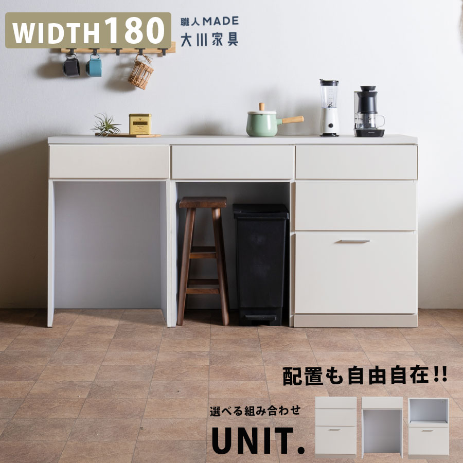 【SALE対象商品】 キッチンカウンター おしゃれ オシャレ 日本製 完成品 幅180cm キッチンボード ユニ..