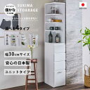 すきま収納 隙間収納 30cm 選べる 収納タイプ 日本製 ランドリー キッチン 30センチ スリム収納 エナメル塗装 洗面台 台所 奥行39.5cm 高さ190cm 棚 半完成品 すき間 収納棚 引き出し 扉付き ストッカー オープン 国産(3)