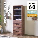 オープンチェスト ワードローブ 完成品 日本製 引き出し付き 幅60cm クローゼット クローゼットチェスト 棚 チェスト 60 一人暮らし ファミリー ひとり暮らし 新生活 ワンルーム 洋服タンス 箪笥 大川家具Matsumoto アウトレット価格並