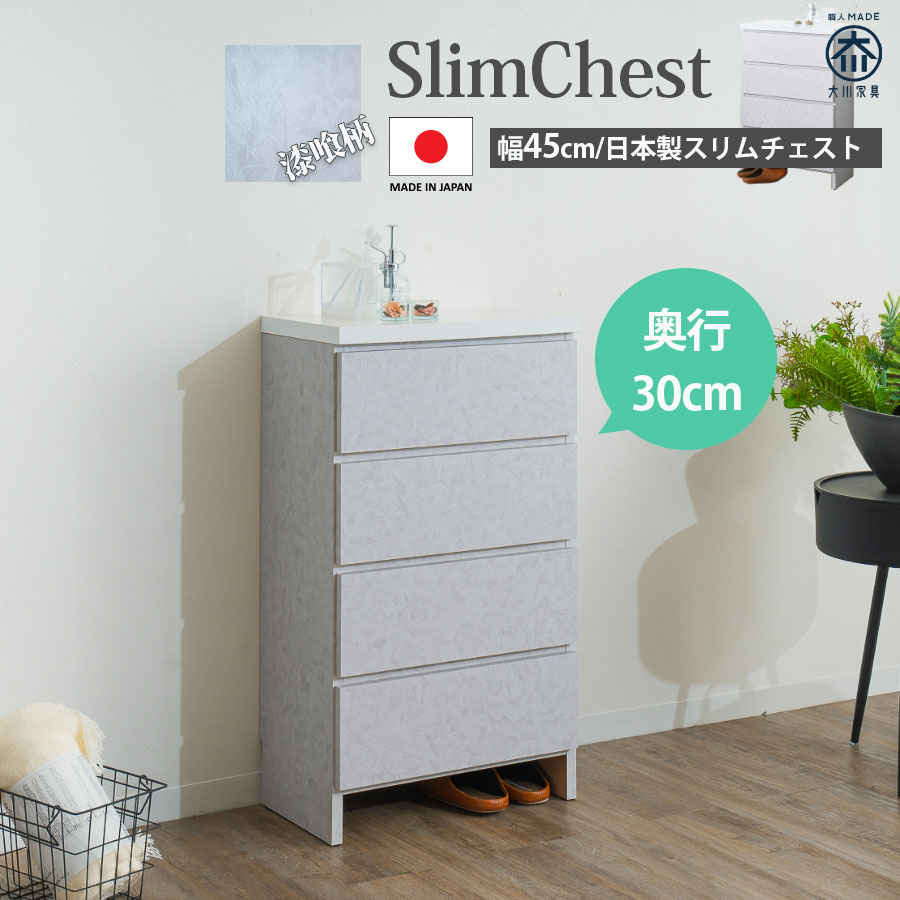 チェスト ランドリーチェスト スリムチェスト 薄型 ランドリー収納 奥行30 幅45 隙間収納 おしゃれ オ..
