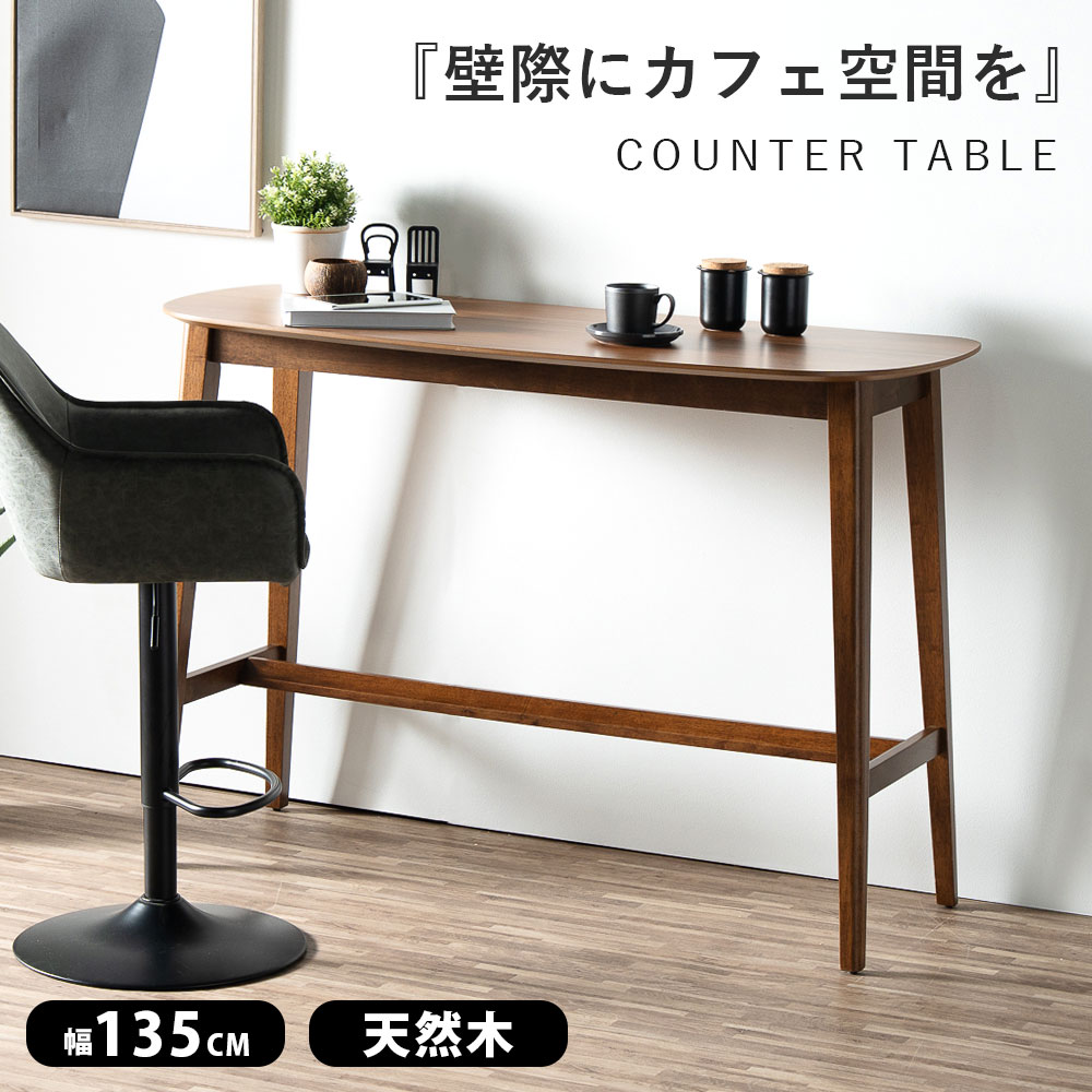楽天市場】カウンターテーブル ウォールナット色 ウォールナットの通販