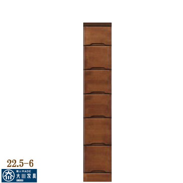 【クーポン配布中】スリム収納 隙間収納 すきま収納 22.5幅 幅22.5cm 6段 隙間家具 すきま家具 収納庫 多目的 国産 日本製 木製 ブラウン インテリア 高級家具 材質 天然杢 パイン 大川家具Matsumoto 北欧 アウトレット価格並 送料無料 楽天 通販
