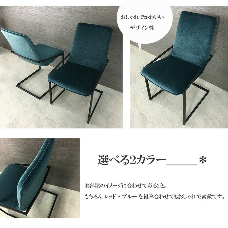コンビニ受取対応商品 ダイニングチェア おしゃれ チェアー 北欧 ダイニングテーブル 2脚セット チェア カンティレバー ブルックリンスタイル ブルックリン 座り 心地 高級 高級感 座り心地がいい アイアン ブラック モダン ブラック 黒 レッド 赤 ブルー 青 大川家具 コンビニ受取対応商品 ダイニングチェア おしゃれ チェアー 北欧 ダイニングテーブル 2脚セット チェア カンティレバー ブルックリンスタイル ブルックリン 座り 心地 高級 高級感 座り心地がいい アイアン ブラック モダン ブラック 黒 レッド 赤 ブルー 青 大川家具