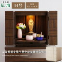 10%offクーポン配布中 仏壇 モダン仏壇 14号 ミニ仏壇 モダン 小型仏壇 コンパクト仏壇 デザイン仏壇 LED 照明付き 引き出し 本尊台 膳引き 現代...
