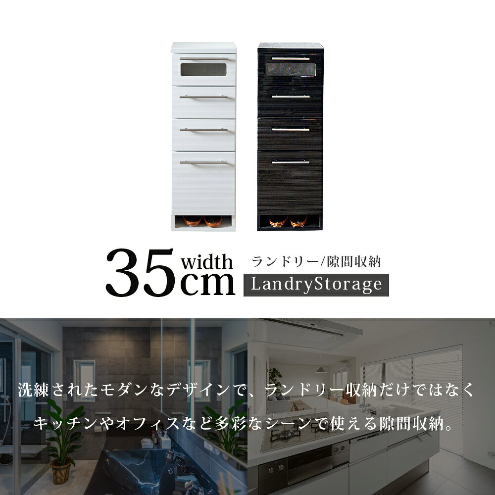 15日限定15％offクーポン チェスト サニタリー収納 隙間収納 幅35 35幅 サニタリー...
