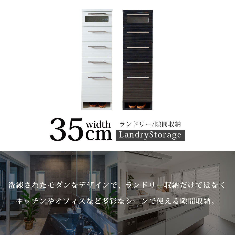 今だけ10%offクーポン チェスト サニタリー収納 隙間収納 幅35 35幅 サニタリーチ...