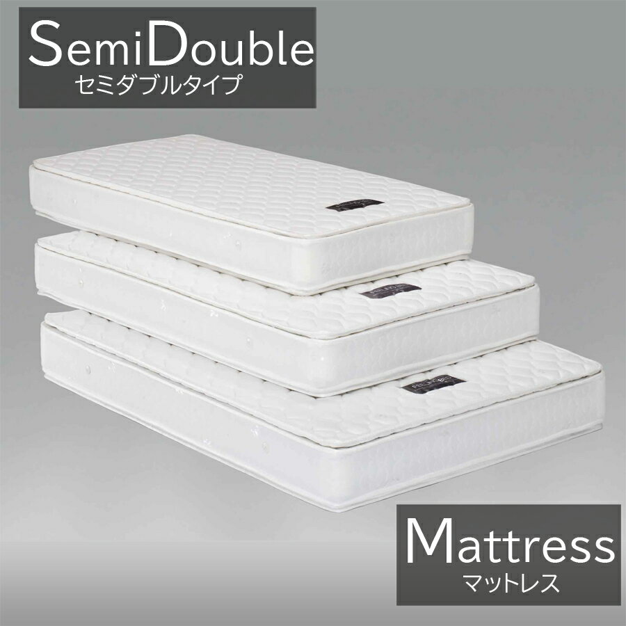 1日限定11％offクーポン マットレス ベッドマット おしゃれ オシャレ セミダブルマットレス 幅122cm 122幅 コイル数570 ポケットコイル マットレス シンプル 大川家具Matsumoto アウトレット価格並