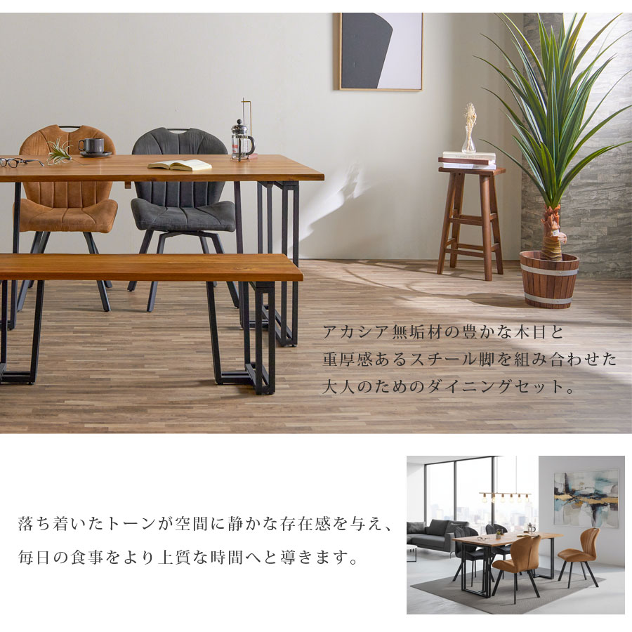 ダイニングセット セット ダイニングテーブル テーブル チェア ベンチチェア 幅150 北欧 モダン おしゃれ 木製 ナチュラル 天然木 アカシア ファブリックレザー スチール 大川家具Matsumoto アウトレット価格並み [2]