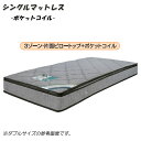 ピロートップ シングルマット シングルマットレス ポケットコイルマットレス おしゃれ オシャレ ポケットコイル シングルサイズ マットレス 高級 マット シングル ベッドマット 高品質 キルティング加工 Sマットレス 北欧 アウトレット価格並