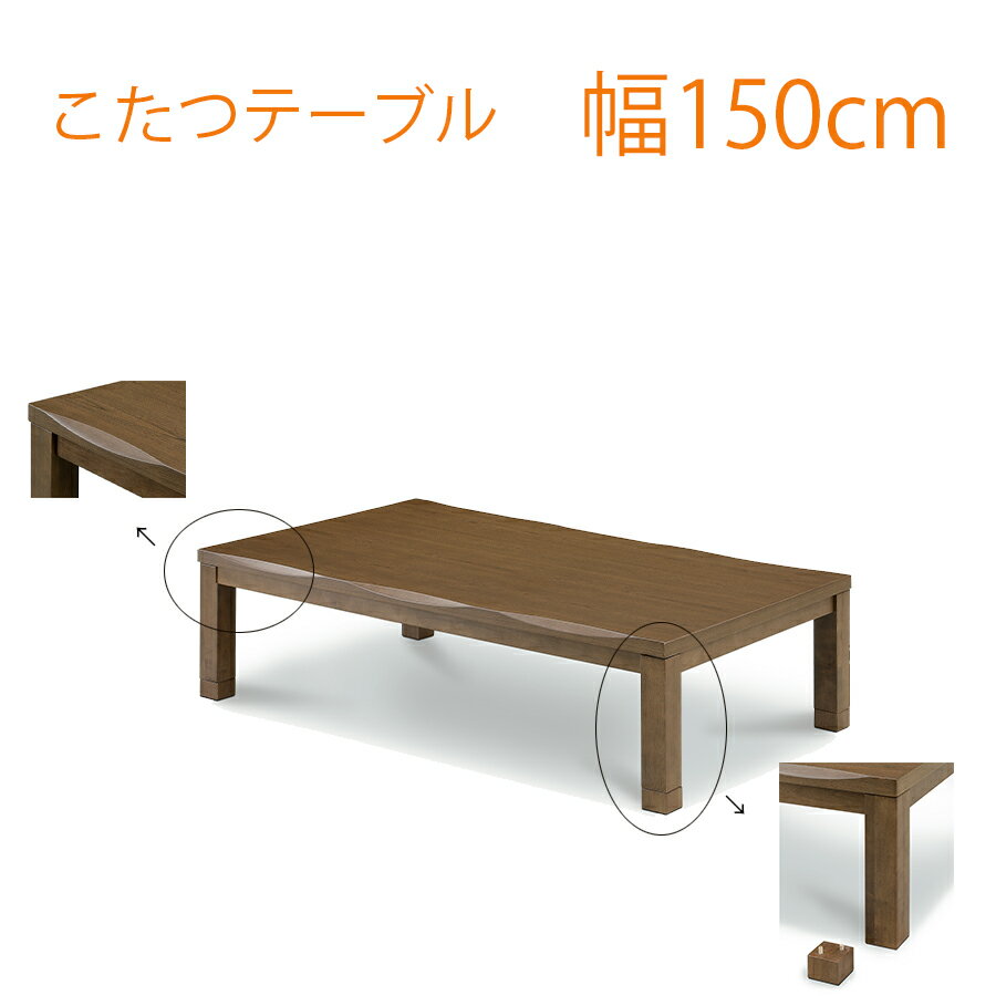 楽天市場】こたつ 150 アウトレット(家電)の通販 楽天市場】こたつ 150 アウトレット(家電)の通販