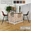 12%offクーポン配布中 バーチェア チェア おしゃれ モダン 足置き シンプル チェア チェアー カウンターチェア スチール脚 ブラウン キャメル ローズ グレー 2脚入り 大川家具Matsumoto アウトレット価格並