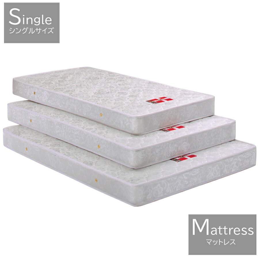 マットレス ベッドマット シングル マット シングルマットレス 幅97cm 97幅 おしゃれ オシャレ コイル数248 ボンネルマットレス シンプル 大川家具Matsumoto 送料無料 楽天 通販 アウトレット価格並