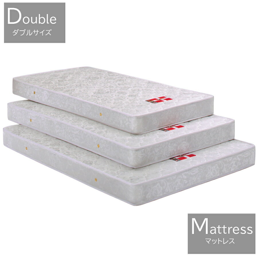 1日限定11%offクーポン マットレス ベッドマット ダブルマットレス 幅140cm 97幅 コイル数403 おしゃれ オシャレ ボンネルマットレス シンプル 大川家具Matsumoto 送料無料 楽天 通販 アウトレット価格並