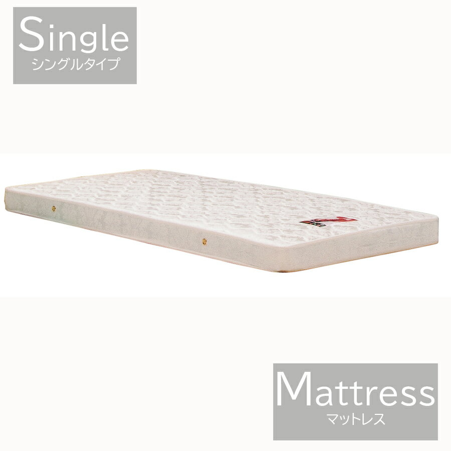 1日限定11%offクーポン マットレス ベッドマット シングル マット シングルマットレス 97幅 幅97cm おしゃれ オシャレ ボンネルコイルマットレス（コイル数279) 薄型マットレス カラー等 ホワイト インテリア 大川家具 送料無料 楽天 アウトレット価格並