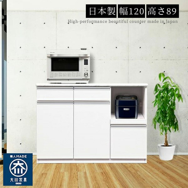 キッチンカウンター レンジ台 ハイタイプ 120幅 幅120cm 高さ90cm 開梱設置サービス付き キッチン収納 開き戸 日本製 国産 ホワイト 白 完成品 箱組 コンセント付き キャスター付き 可動棚付き 大川家具matsumoto 送料無料 アウトレット価格並