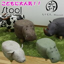 【クーポンで8%OFF】動物のいす 動物 いす 椅子 オシャレ イス おしゃれ チェア スツール 北欧 無垢 リビングチェア コンパクト 木製 ファブリック 子供部屋 子供椅子 送料無料 楽天 通販 アウトレット価格並(3)