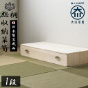 桐箪笥 着物 日本製 総桐 桐 衣装ケース 1段 チェスト おしゃれ オシャレ 国産 桐タンス 桐たんす 着物収納 和たんす 和箪笥 箪笥 タンス 和 桐ダンス...