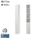 スリム収納 スリム 隙間収納 すきま収納 27.5幅 幅27.5cm 隙間家具 すきま家具 ランドリー収納 洗面所収納 多目的 国産 日本製 完成品 木製 扉 引出し 白 ホワイト インテリア 材質 MDF 大川家具 北欧 送料無料 楽天 通販 アウトレット価格並