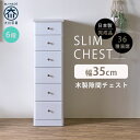 隙間収納 スリムチェスト 全36サイズ 完成品 幅35 6段 35cm 日本製 薄型 チェスト 隙間チェスト 引き出し タンス おしゃれ シンプル ホワイト 白 細い 高さ120.5奥行40 すきま収納 木製 組立て不要 大川家具Matsumoto アウトレット価格並(3)
